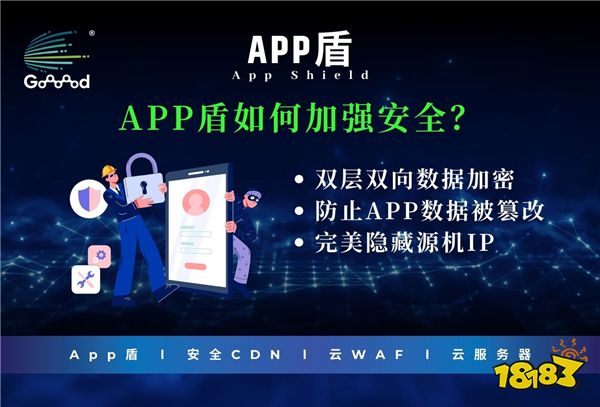 Goooood® 携「App盾」和「安全CDN」亮相 2024 ChinaJoy 掀起网络安全新风潮！