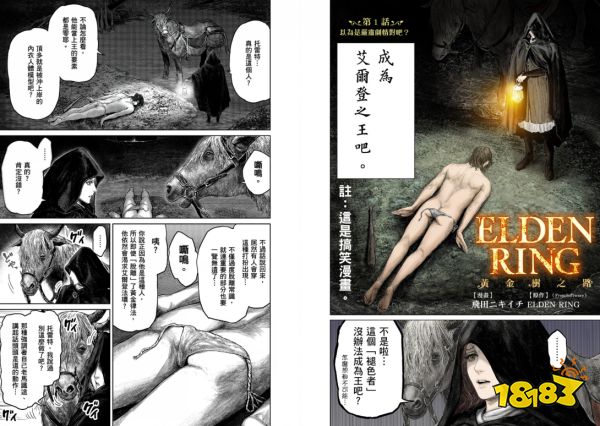 真封神123：前无古人我现在就要玩法环DLC！《艾尔登法环》官方漫画暂停连载，作者：摸了，玩DLC去