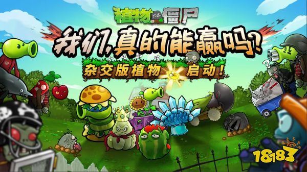 官方的认可！《植物大战僵尸杂交版》正式入驻原版创意模式，被招安了啦