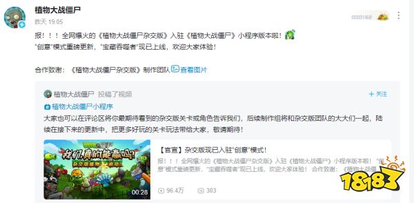 官方的认可！《植物大战僵尸杂交版》正式入驻原版创意模式，被招安了啦