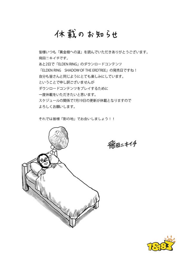 鸽了！《艾尔登法环》官方漫画作者宣布摸鱼：为了玩DLC所以开摸