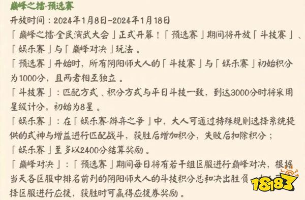 真封神南极巅峰之擂详细规则介绍 巅峰之擂全民演武大会活动玩法