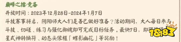 真封神123攻略:封神巅峰之擂详细规则介绍 巅峰之擂全民演武大会活动玩法