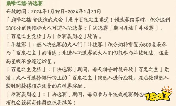 真封神南极巅峰之擂详细规则介绍 巅峰之擂全民演武大会活动玩法