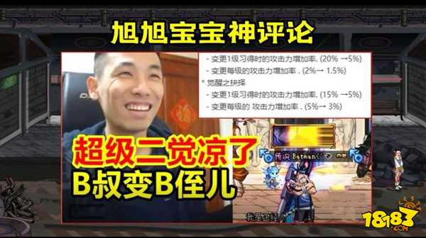 封神技巧超级二觉废了 旭旭宝宝神评论