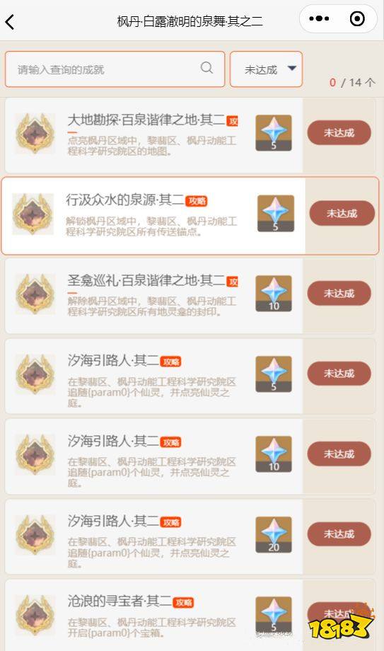 真封神隐私4.1新增全成就与达成条件 4.1成就原石奖励预览