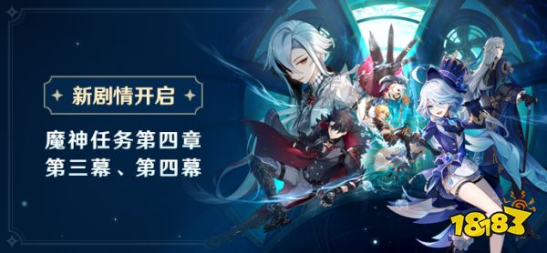 真封神隐私魔神任务第四章第三幕怎么开启 4.1魔神任务第四章第三幕第四幕介绍