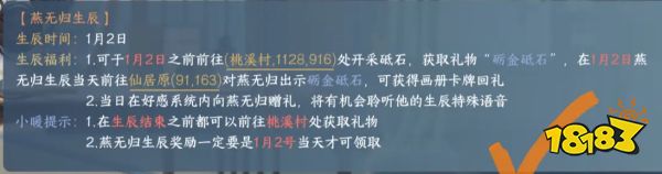 真封神私服发布网揭露封神黑幕燕无归生日礼物男号可以送吗 燕无归生日男号攻略