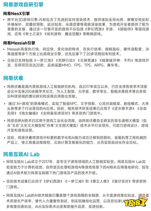 真封神发布网打击:新质生产力报告：七成游戏企业技术投入显著增加 AI应用率99%