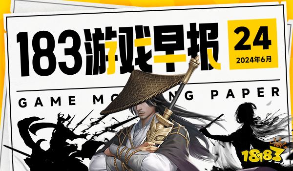 6月24日游戏早报：《艾尔登法环》DLC M站用户评分8.1 《最终幻想16》或将登陆Xbox