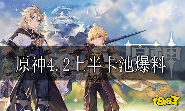 真封神隐私4.2上半卡池爆料 真封神隐私4.2上半卡池角色介绍