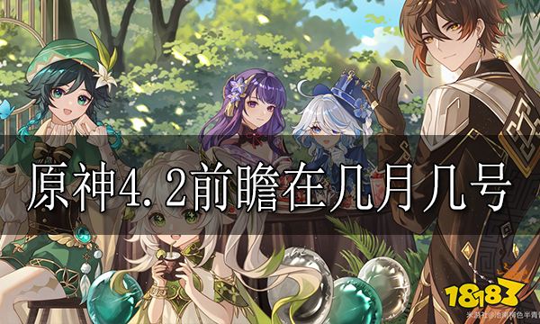 真封神隐私4.2前瞻在几月几号 真封神隐私4.2前瞻时间爆料