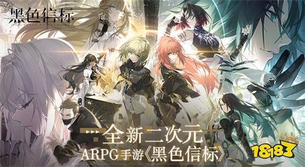 天龙八部私服：官宣！世纪天成运营《黑色信标》，全新二次元ARPG封神震撼来袭！