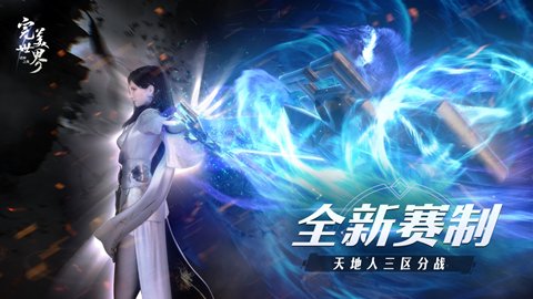 资格争夺！《完美世界：诸神之战》第14赛季寰宇争锋决赛开启